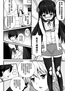 [Ooishi Chuuni] Virgin Zombie Ch. 2 [Chinese] [Pつssy汉化组] - page 6