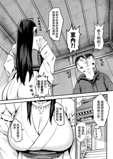 [obmas] Onegai! Onigami-sama♥ (COMIC BAVEL 2016-01) [Chinese] [童貞未泯漢化] - page 5