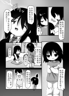 (C80) [Hakujira Uminekodan (Shimuu)] Futanari Oyako Soukan [Chinese] [殭屍漢化] - page 14