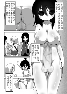 (C80) [Hakujira Uminekodan (Shimuu)] Futanari Oyako Soukan [Chinese] [殭屍漢化] - page 7