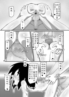 (C80) [Hakujira Uminekodan (Shimuu)] Futanari Oyako Soukan [Chinese] [殭屍漢化] - page 20