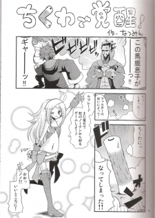 <<FE ファイアーエムブレム>> ちくわで覚醒! / ちくわ部 - page 2