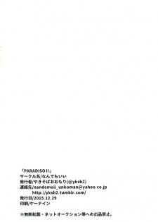 (C89) [Nandemoii (Yakisoba Ohmori)] PARADISO II [Chinese] [黑夜汉化组] - page 43