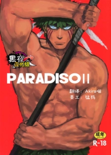 (C89) [Nandemoii (Yakisoba Ohmori)] PARADISO II [Chinese] [黑夜汉化组]