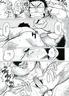 (C89) [Nandemoii (Yakisoba Ohmori)] PARADISO II [Chinese] [黑夜汉化组] - page 13