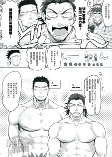 (C89) [Nandemoii (Yakisoba Ohmori)] PARADISO II [Chinese] [黑夜汉化组] - page 3