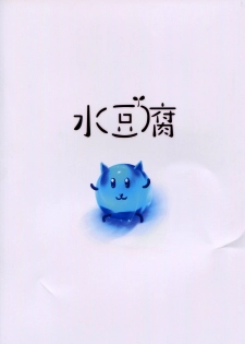 (C89) [Mizutofu (Suishin Tenra)] Ecchi na Uchi demo Daijoubu? (Kantai Collection -KanColle-) - page 18