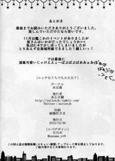 (C89) [Mizutofu (Suishin Tenra)] Ecchi na Uchi demo Daijoubu? (Kantai Collection -KanColle-) - page 17