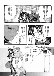 (Mimiket 10) [RED DATA BOOK (Amano Ryuuki)] Albireo (Fate stay night) [Chinese] - page 20