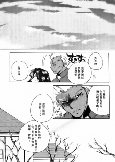 (Mimiket 10) [RED DATA BOOK (Amano Ryuuki)] Albireo (Fate stay night) [Chinese] - page 32