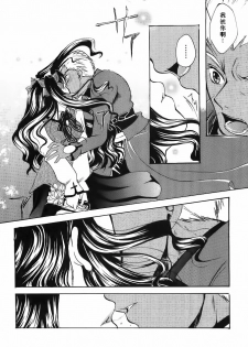 (Mimiket 10) [RED DATA BOOK (Amano Ryuuki)] Albireo (Fate stay night) [Chinese] - page 33