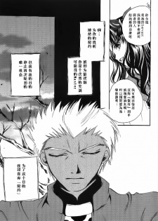 (Mimiket 10) [RED DATA BOOK (Amano Ryuuki)] Albireo (Fate stay night) [Chinese] - page 34
