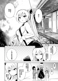 (Reitaisai 13) [Amamitu Hakushi (Amamitu Kousuke)] Mokou Onee-chan to Shota ga Ecchi Suru Hon (Touhou Project) [Chinese] [迷途竹林漢化] - page 4