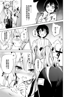 (Reitaisai 13) [Amamitu Hakushi (Amamitu Kousuke)] Mokou Onee-chan to Shota ga Ecchi Suru Hon (Touhou Project) [Chinese] [迷途竹林漢化] - page 7