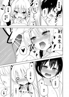 (Reitaisai 13) [Amamitu Hakushi (Amamitu Kousuke)] Mokou Onee-chan to Shota ga Ecchi Suru Hon (Touhou Project) [Chinese] [迷途竹林漢化] - page 13