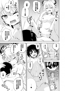 (Reitaisai 13) [Amamitu Hakushi (Amamitu Kousuke)] Mokou Onee-chan to Shota ga Ecchi Suru Hon (Touhou Project) [Chinese] [迷途竹林漢化] - page 15