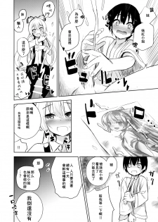 (Reitaisai 13) [Amamitu Hakushi (Amamitu Kousuke)] Mokou Onee-chan to Shota ga Ecchi Suru Hon (Touhou Project) [Chinese] [迷途竹林漢化] - page 6