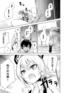 (Reitaisai 13) [Amamitu Hakushi (Amamitu Kousuke)] Mokou Onee-chan to Shota ga Ecchi Suru Hon (Touhou Project) [Chinese] [迷途竹林漢化] - page 5