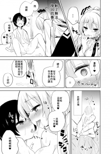 (Reitaisai 13) [Amamitu Hakushi (Amamitu Kousuke)] Mokou Onee-chan to Shota ga Ecchi Suru Hon (Touhou Project) [Chinese] [迷途竹林漢化] - page 9