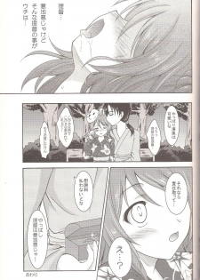 (C89) [RED RIBBON REVENGER (Makoushi)] Urakaze to Yoru no Omatsuri (Kantai Collection -KanColle-) - page 19