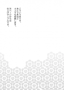 [Eisei Vegeta G (Rakuji Tarahi)] Kitto Koibito Omamagoto (Touken Ranbu) [Digital] - page 27