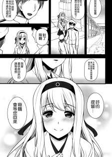 (COMIC1☆10) [Himeya (Abe Inori)] Seisai Kuubo ga Netoraremashite ~Shoukaku Hen~ (Kantai Collection -KanColle-) [Chinese] [空気系☆漢化] - page 3