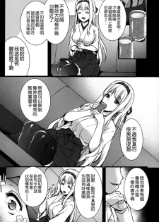 (COMIC1☆10) [Himeya (Abe Inori)] Seisai Kuubo ga Netoraremashite ~Shoukaku Hen~ (Kantai Collection -KanColle-) [Chinese] [空気系☆漢化] - page 5