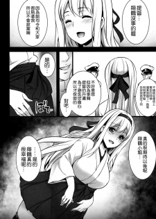 (COMIC1☆10) [Himeya (Abe Inori)] Seisai Kuubo ga Netoraremashite ~Shoukaku Hen~ (Kantai Collection -KanColle-) [Chinese] [空気系☆漢化] - page 24