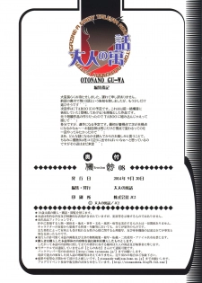 [Otonano Gu-wa (Yamada Tarou (Kamei))] EROSION 08 [English] [N04h] - page 26