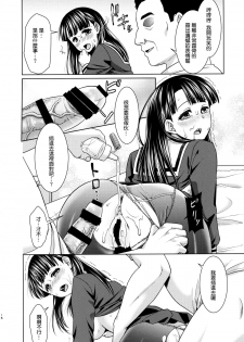 (C88) [F Taku (Anma)] Iya da to Ienai Jimikei Shoujo to Ero Seitaishi 2 [Chinese] [最愛路易絲澪漢化組] - page 15