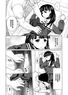 (C88) [F Taku (Anma)] Iya da to Ienai Jimikei Shoujo to Ero Seitaishi 2 [Chinese] [最愛路易絲澪漢化組] - page 5