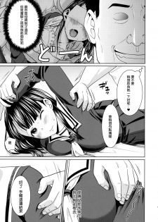 (C88) [F Taku (Anma)] Iya da to Ienai Jimikei Shoujo to Ero Seitaishi 2 [Chinese] [最愛路易絲澪漢化組] - page 4