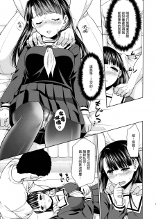 (C88) [F Taku (Anma)] Iya da to Ienai Jimikei Shoujo to Ero Seitaishi 2 [Chinese] [最愛路易絲澪漢化組] - page 8