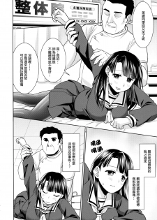 (C88) [F Taku (Anma)] Iya da to Ienai Jimikei Shoujo to Ero Seitaishi 2 [Chinese] [最愛路易絲澪漢化組] - page 3