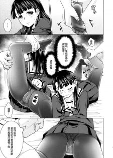 (C88) [F Taku (Anma)] Iya da to Ienai Jimikei Shoujo to Ero Seitaishi 2 [Chinese] [最愛路易絲澪漢化組] - page 6