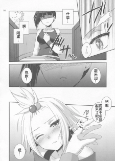 (C83) [ETC X ETC (Hazuki)] Lose All Reason!! (Pokemon) [Chinese] [萌會漢化組] - page 6
