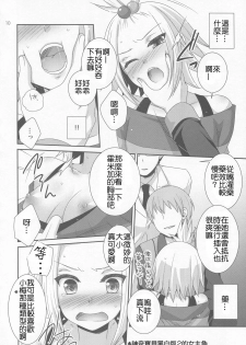 (C83) [ETC X ETC (Hazuki)] Lose All Reason!! (Pokemon) [Chinese] [萌會漢化組] - page 10