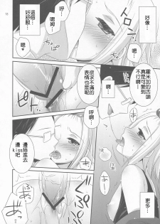 (C83) [ETC X ETC (Hazuki)] Lose All Reason!! (Pokemon) [Chinese] [萌會漢化組] - page 18