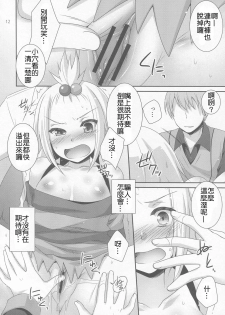 (C83) [ETC X ETC (Hazuki)] Lose All Reason!! (Pokemon) [Chinese] [萌會漢化組] - page 12