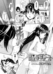 [Outou Chieri] Toshinosa Lovers (COMIC AUN 2015-03) [Chinese] - page 1