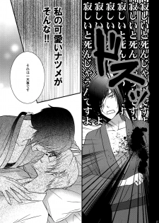(C81) [MTD (Rei)] Nanibun Kyouikuchuu na Mono de. (Natsume's Book of Friends) - page 24