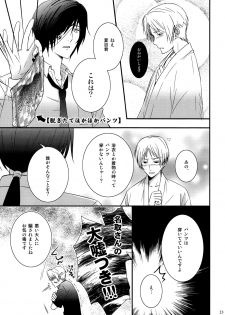 (C81) [MTD (Rei)] Nanibun Kyouikuchuu na Mono de. (Natsume's Book of Friends) - page 13