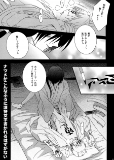 (C81) [MTD (Rei)] Nanibun Kyouikuchuu na Mono de. (Natsume's Book of Friends) - page 32