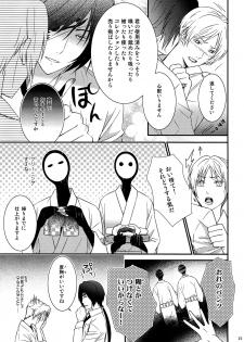 (C81) [MTD (Rei)] Nanibun Kyouikuchuu na Mono de. (Natsume's Book of Friends) - page 15