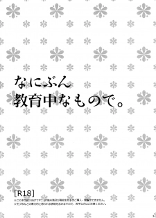 (C81) [MTD (Rei)] Nanibun Kyouikuchuu na Mono de. (Natsume's Book of Friends) - page 3