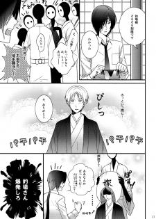 (C81) [MTD (Rei)] Nanibun Kyouikuchuu na Mono de. (Natsume's Book of Friends) - page 17