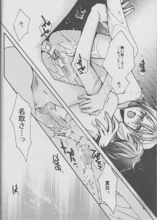(CCTokyo122) [Like Hell (Kyouya Ayumi, Shinjou Aoi)] Jiu (Natsume's Book of Friends) [Incomplete] - page 27