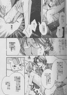 (CCTokyo122) [Like Hell (Kyouya Ayumi, Shinjou Aoi)] Jiu (Natsume's Book of Friends) [Incomplete] - page 22