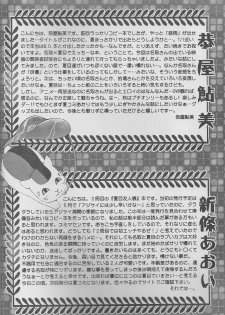 (CCTokyo122) [Like Hell (Kyouya Ayumi, Shinjou Aoi)] Jiu (Natsume's Book of Friends) [Incomplete] - page 3