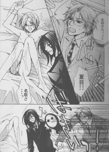 (CCTokyo122) [Like Hell (Kyouya Ayumi, Shinjou Aoi)] Jiu (Natsume's Book of Friends) [Incomplete] - page 20